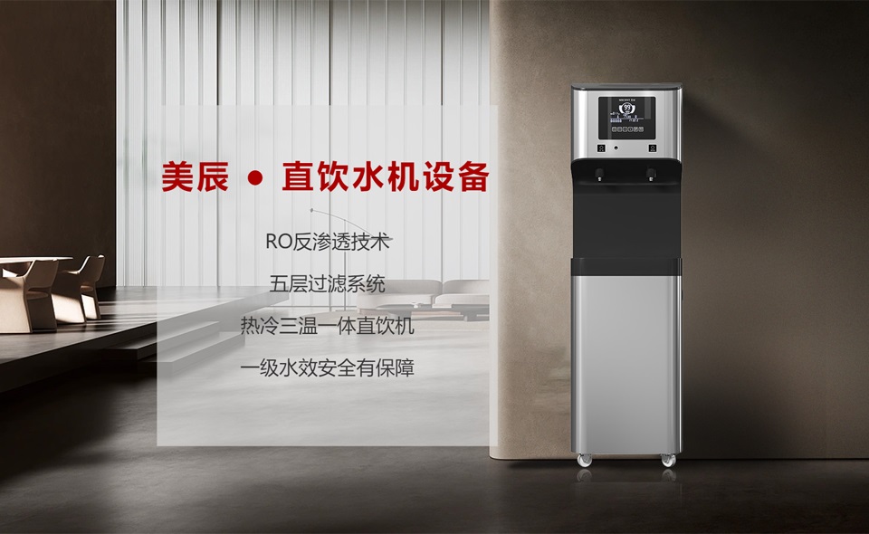 酒店能用直飲水機(jī)嗎？有什么優(yōu)勢(shì)？