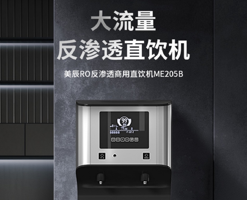 公司要換飲水設(shè)備，選直飲水機還是選壁掛式飲水機？